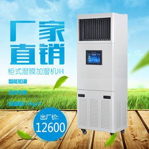 小型实验室湿膜加湿机